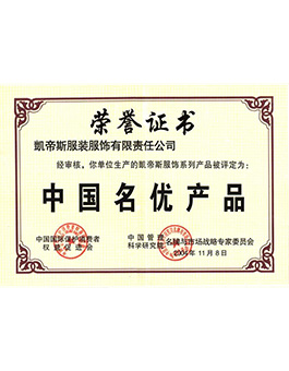 中国名优产品