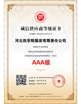 诚信供应商等级证书